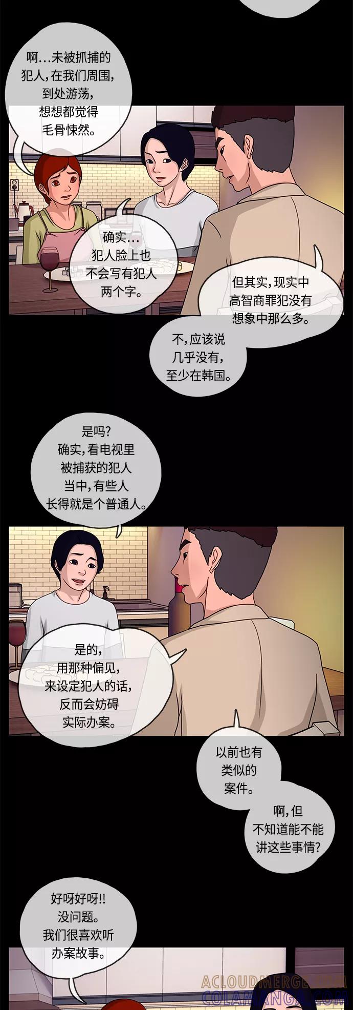 《妻子的秘密》[第3话] 犯人的面孔 第7页