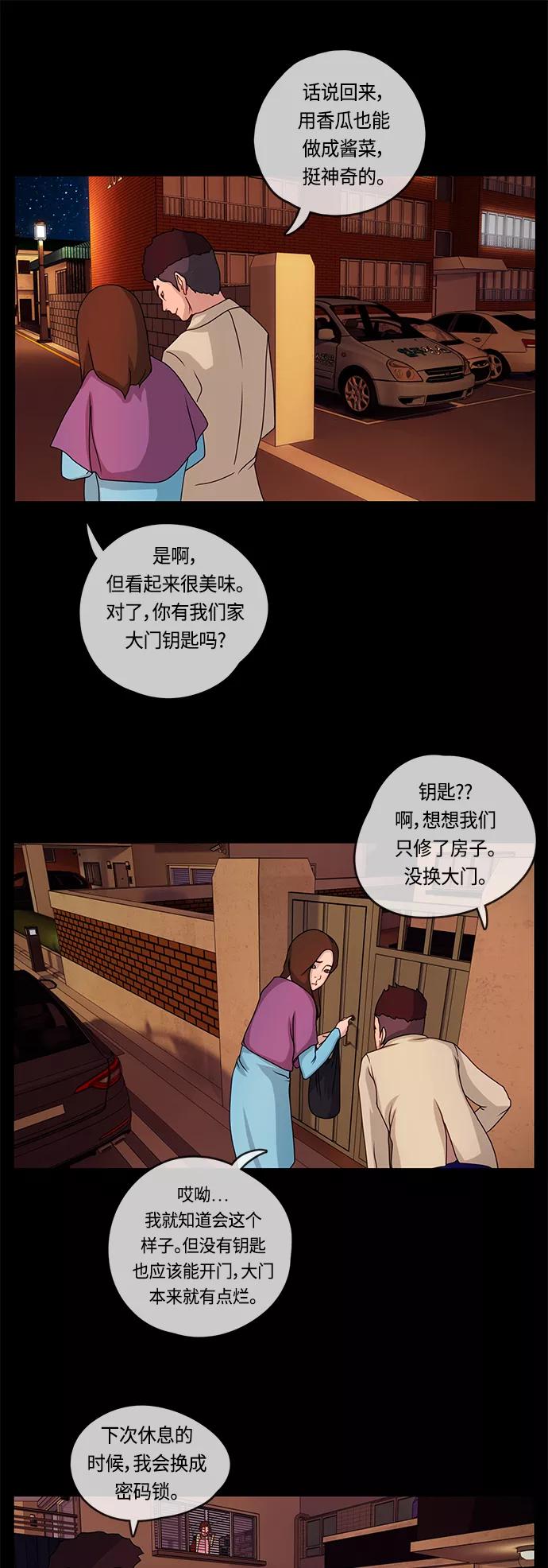 《妻子的秘密》[第3话] 犯人的面孔 第26页