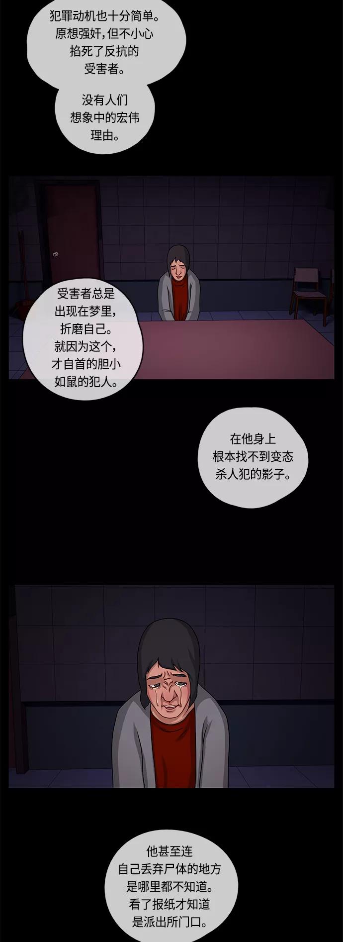 《妻子的秘密》[第3话] 犯人的面孔 第14页