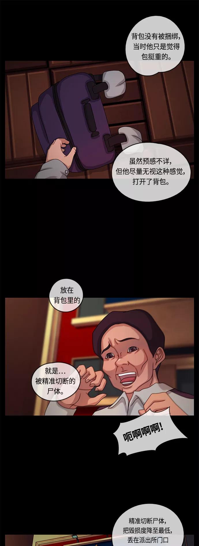 《妻子的秘密》[第3话] 犯人的面孔 第10页