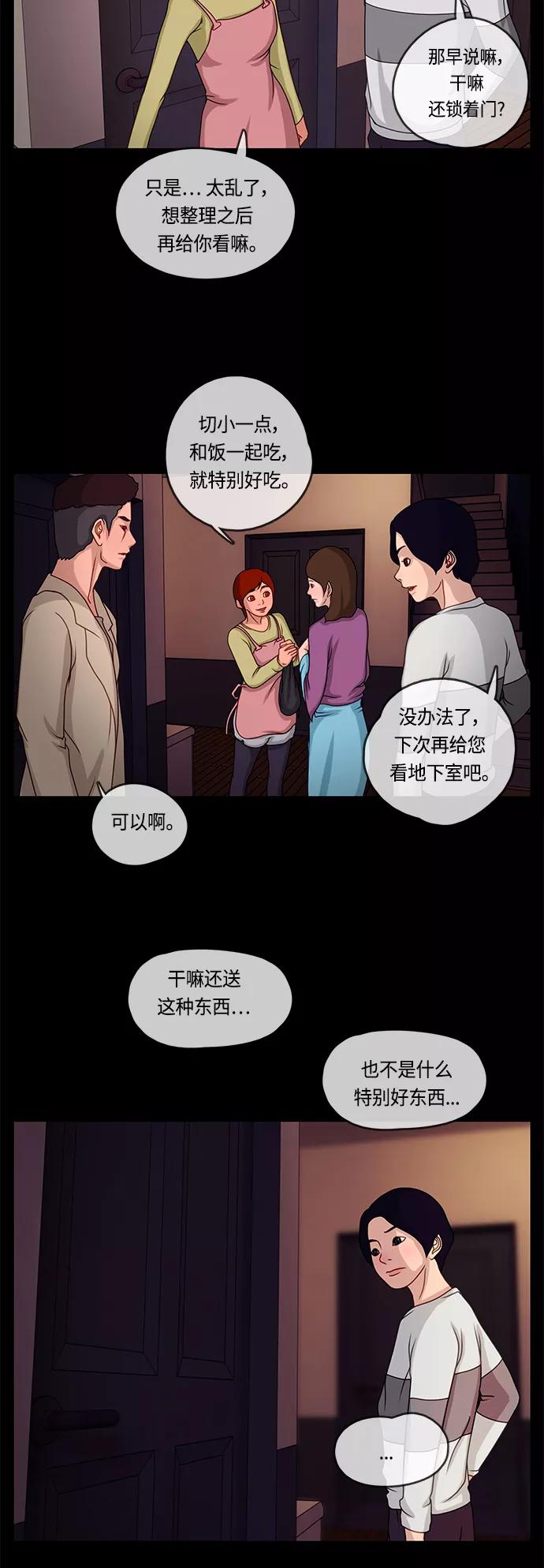 《妻子的秘密》[第3话] 犯人的面孔 第24页