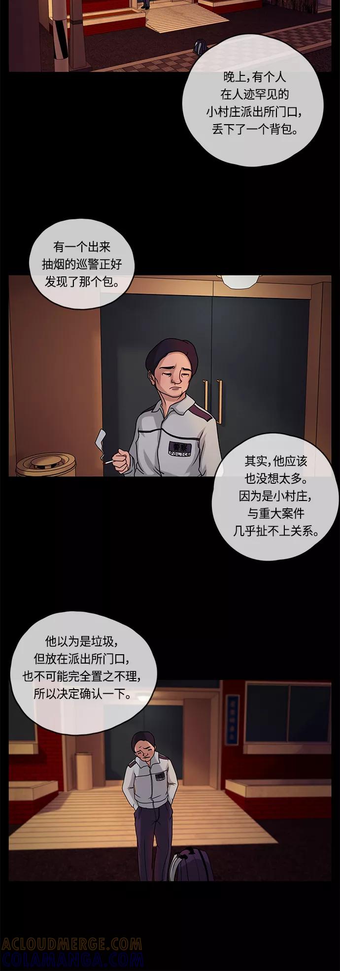 《妻子的秘密》[第3话] 犯人的面孔 第9页
