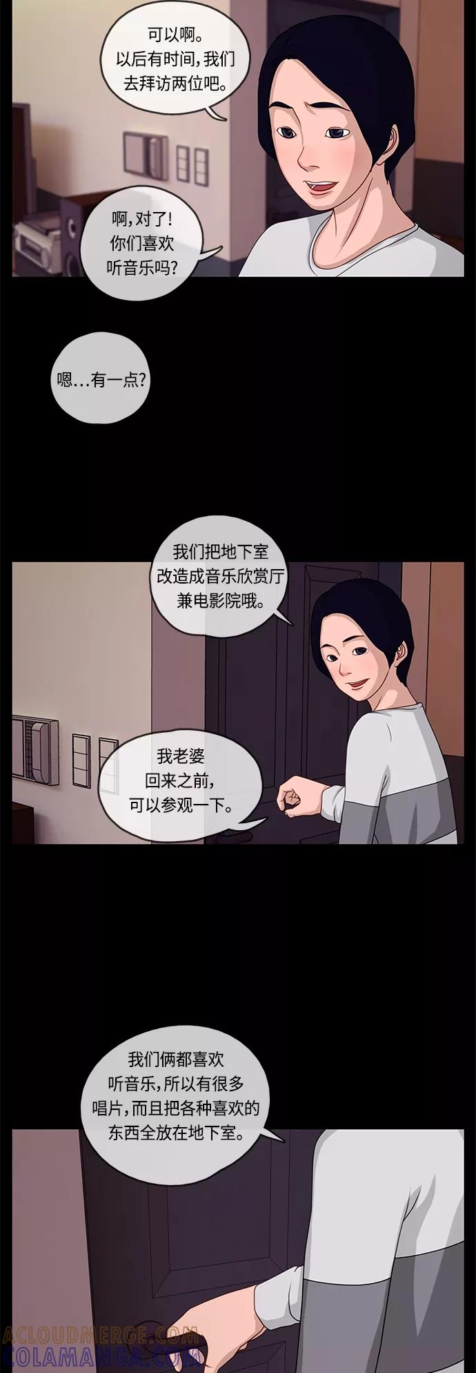《妻子的秘密》[第3话] 犯人的面孔 第21页