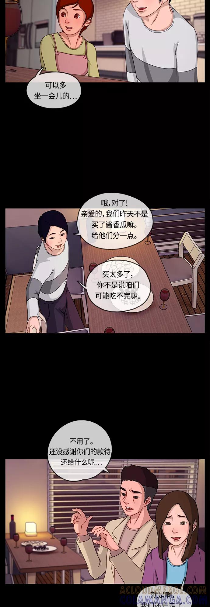 《妻子的秘密》[第3话] 犯人的面孔 第19页