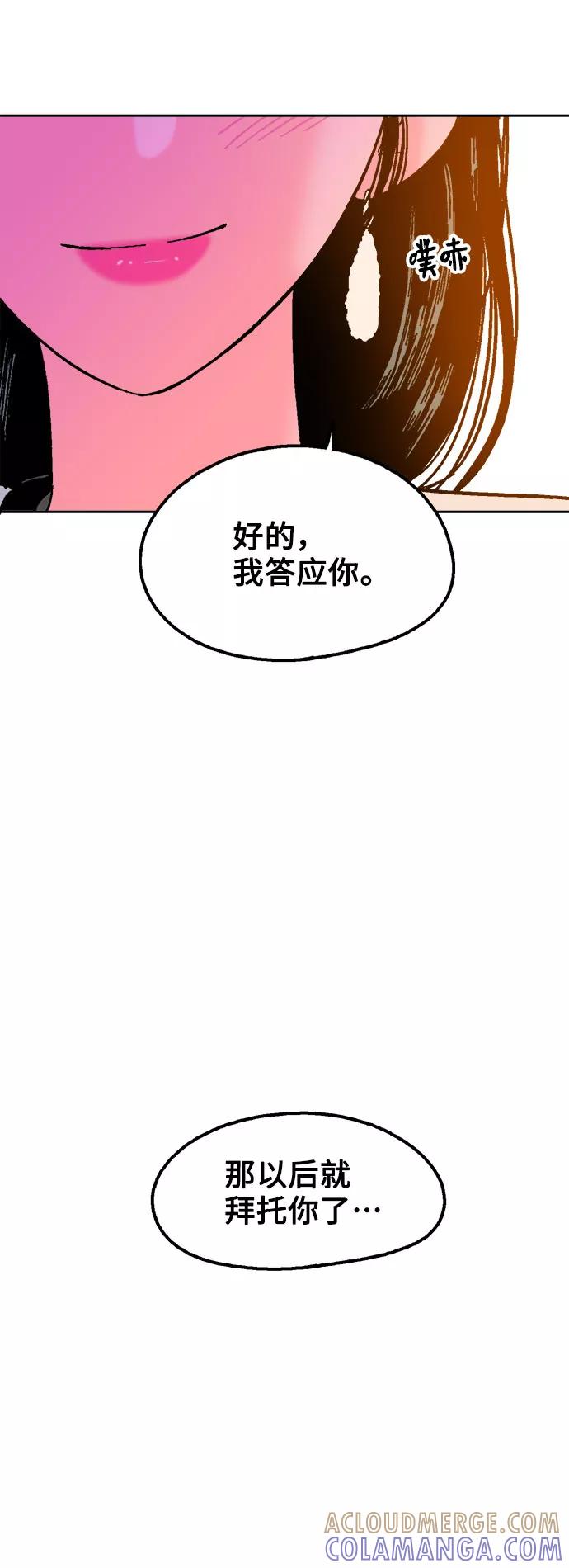 《就一口！》第30话 第70页
