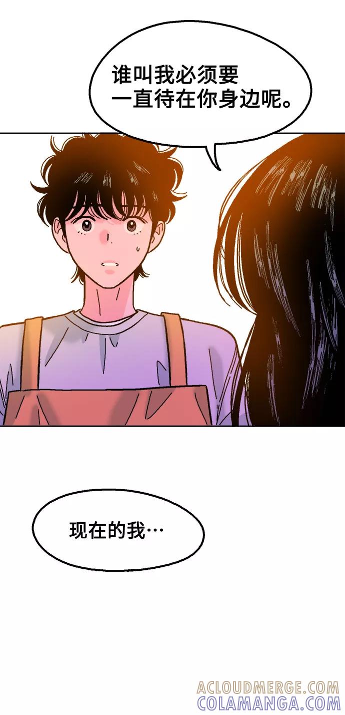 《就一口！》第30话 第34页