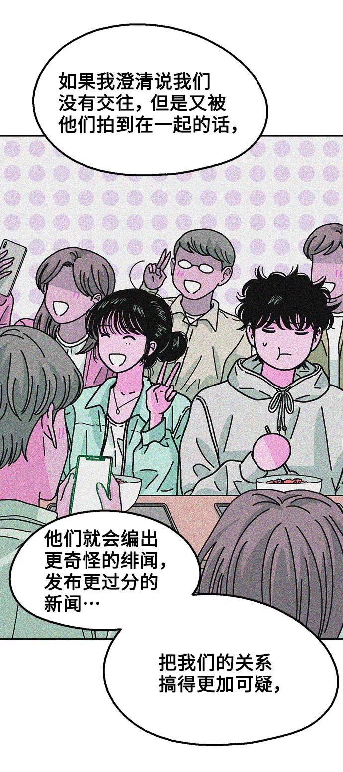 《就一口！》第30话 第32页