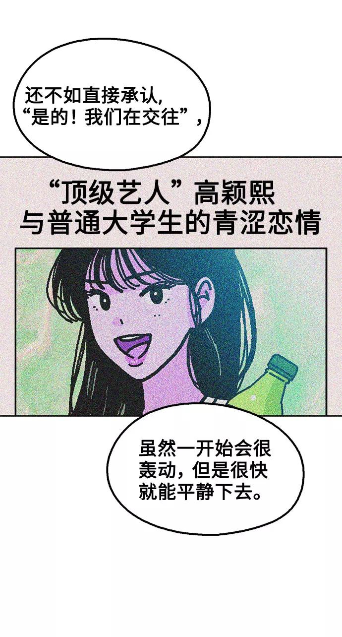 《就一口！》第30话 第33页