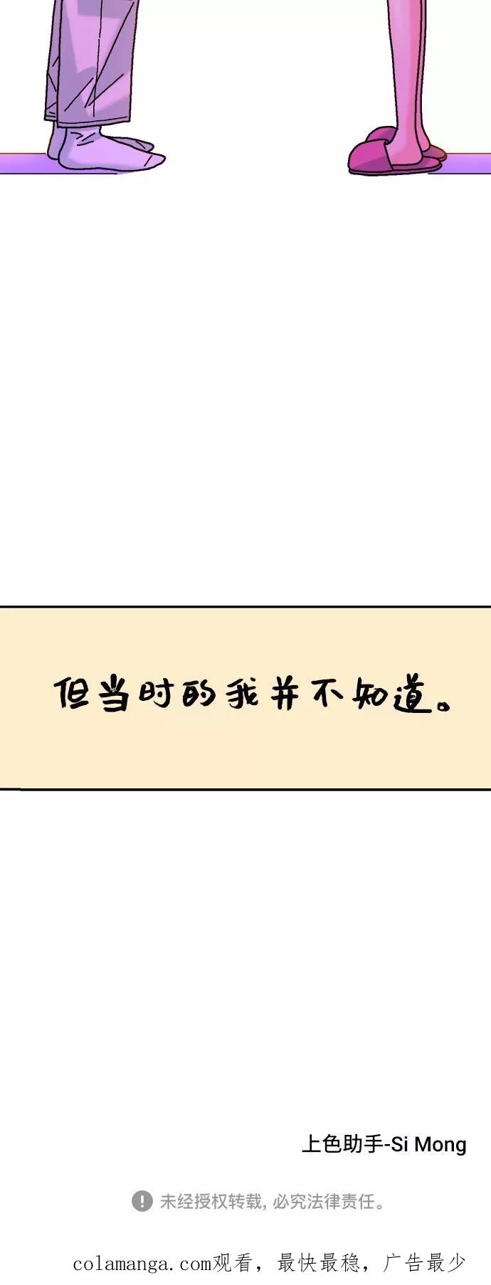 《就一口！》第30话 第72页