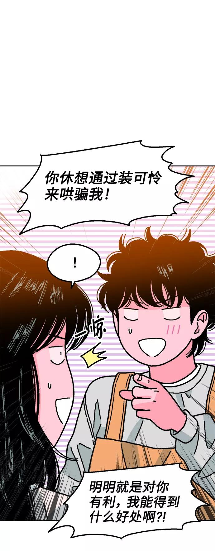 《就一口！》第30话 第38页