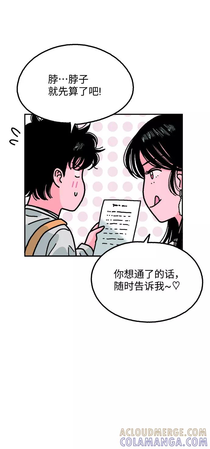 《就一口！》第30话 第55页