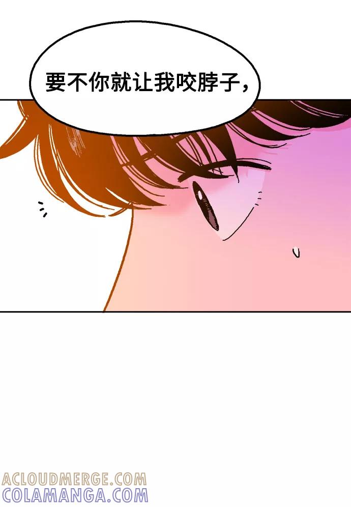 《就一口！》第30话 第52页