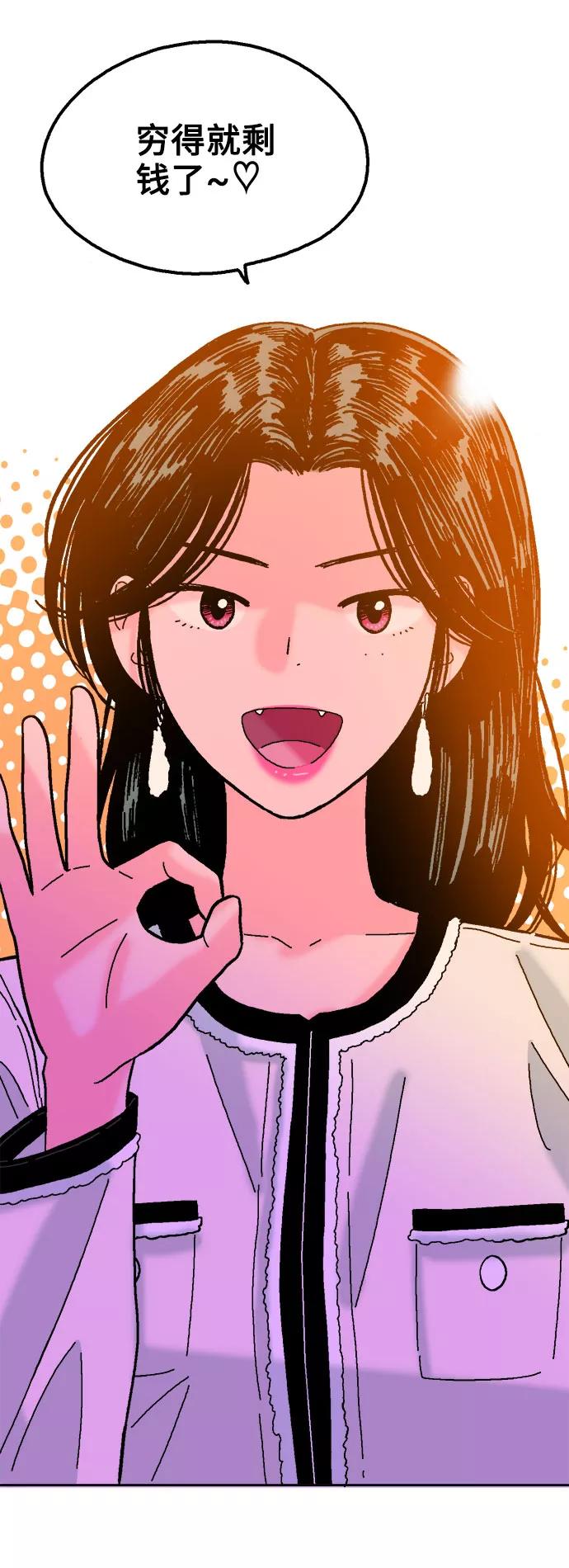《就一口！》第30话 第44页