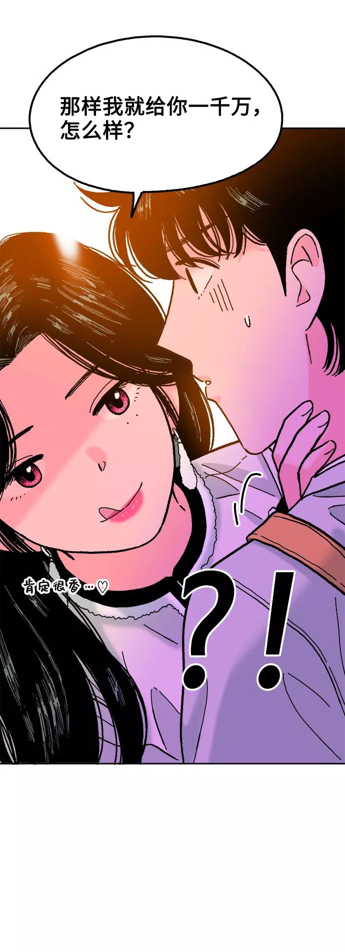 《就一口！》第30话 第53页