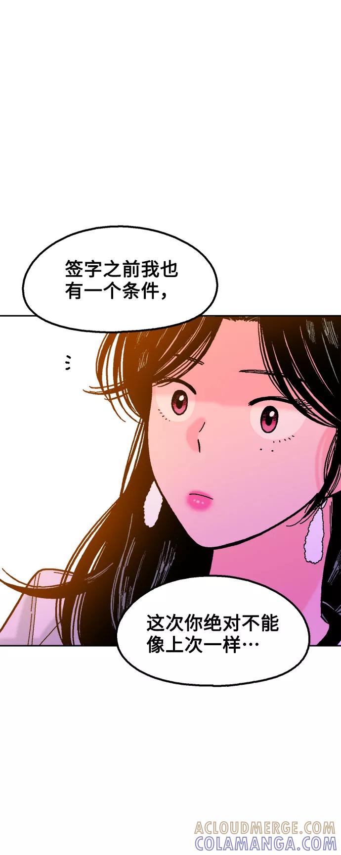 《就一口！》第30话 第67页