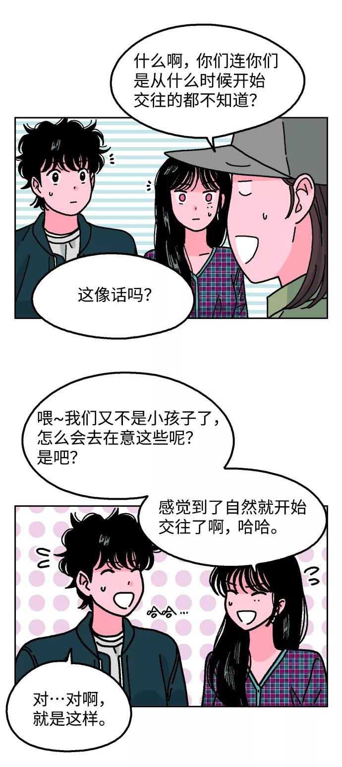 《就一口！》第30话 第8页