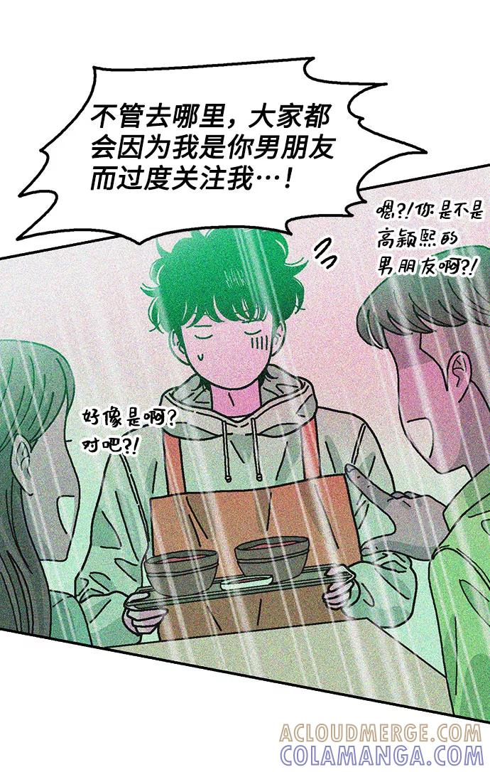 《就一口！》第30话 第40页