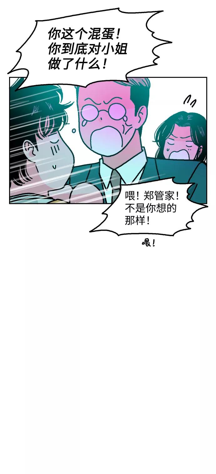 《就一口！》第30话 第20页