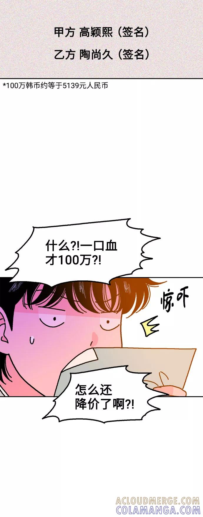 《就一口！》第30话 第49页