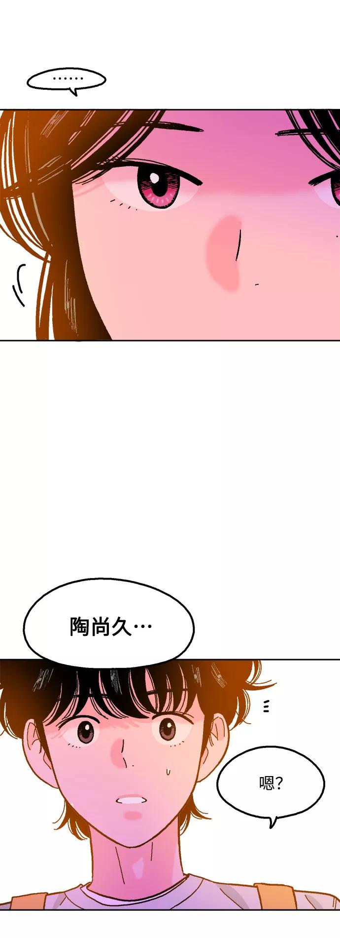 《就一口！》第30话 第26页