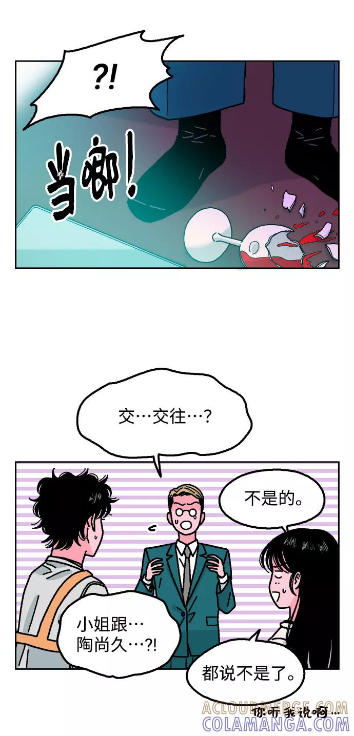 《就一口！》第30话 第19页