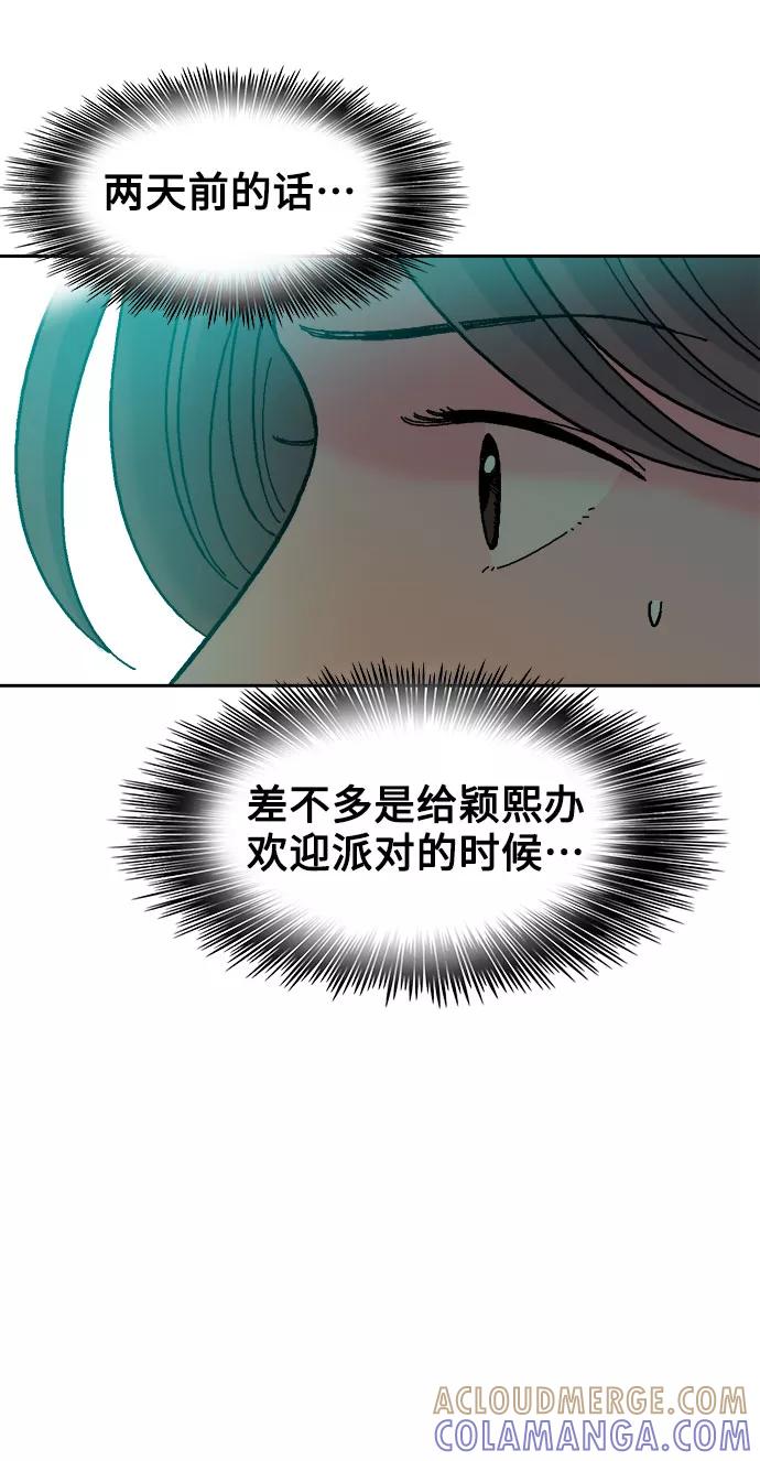 《就一口！》第30话 第10页