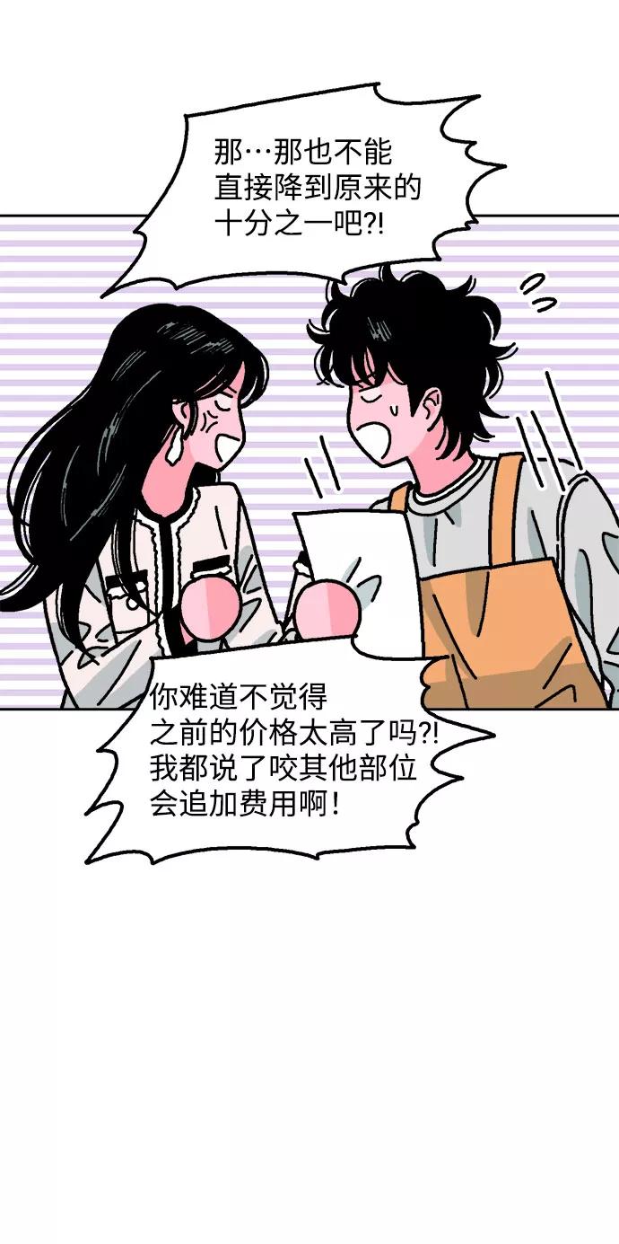 《就一口！》第30话 第51页