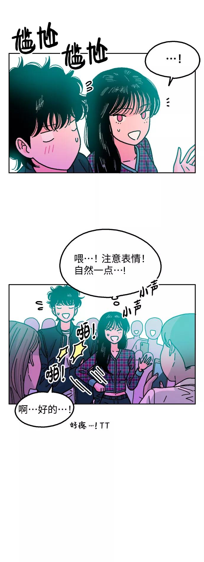 《就一口！》第30话 第5页