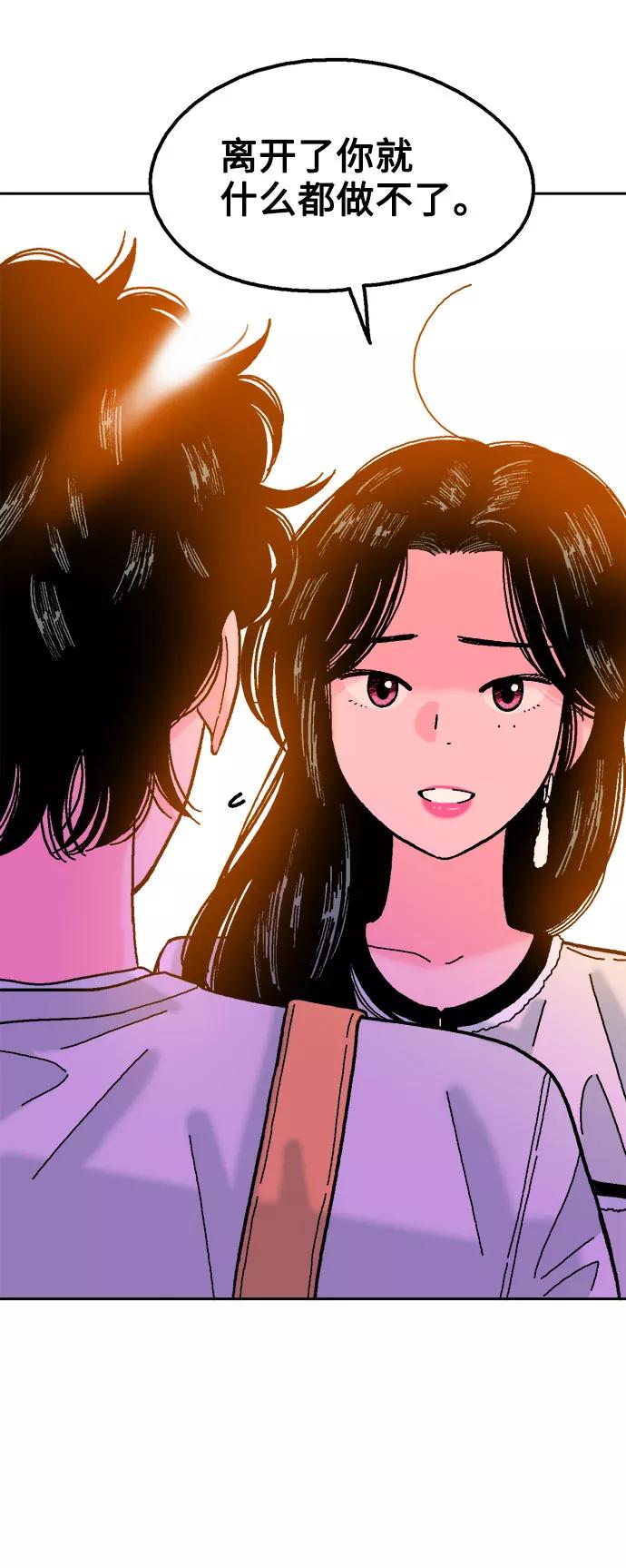 《就一口！》第30话 第35页