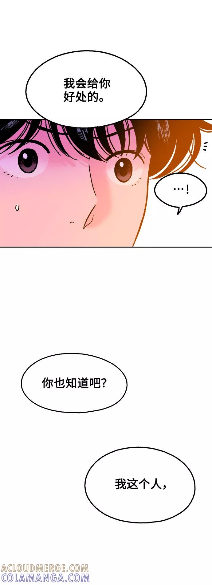 《就一口！》第30话 第43页