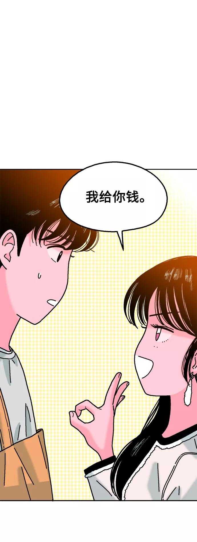 《就一口！》第30话 第45页