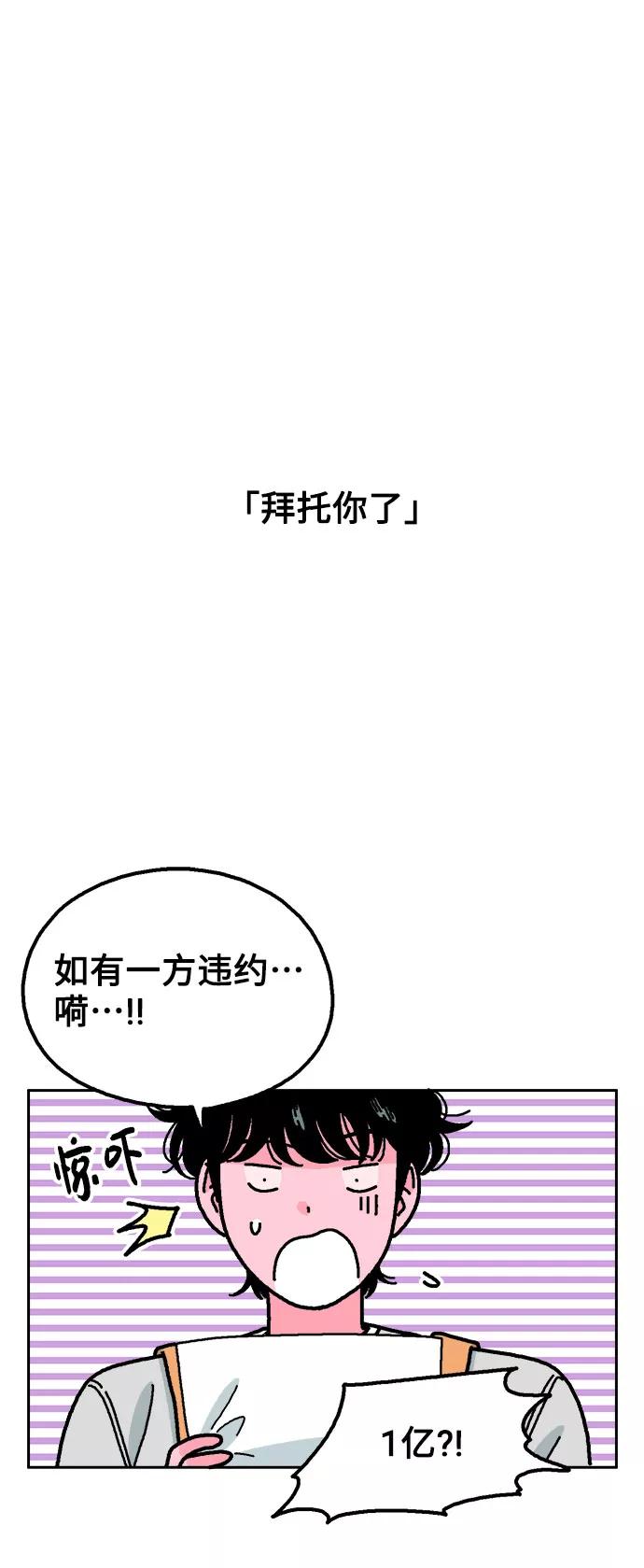 《就一口！》第30话 第56页