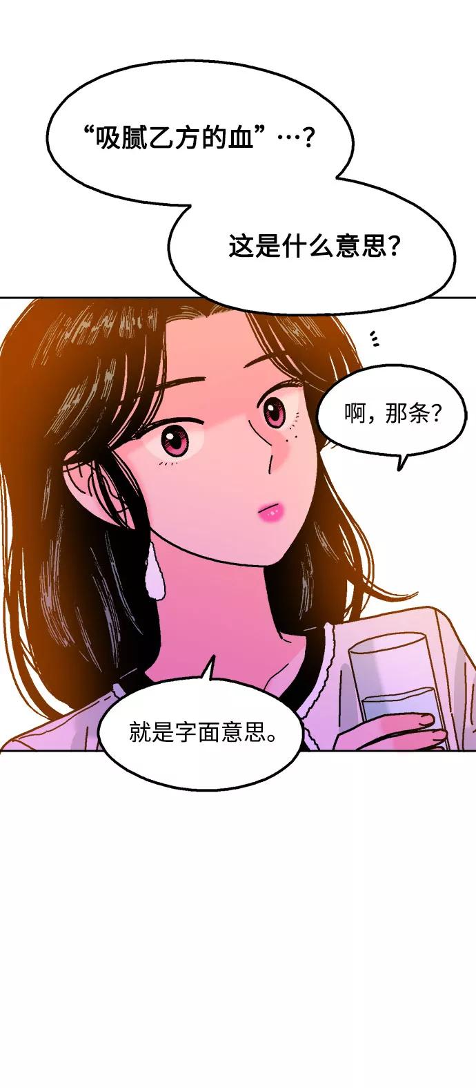 《就一口！》第30话 第59页