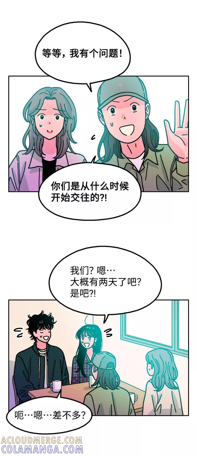 《就一口！》第30话 第7页