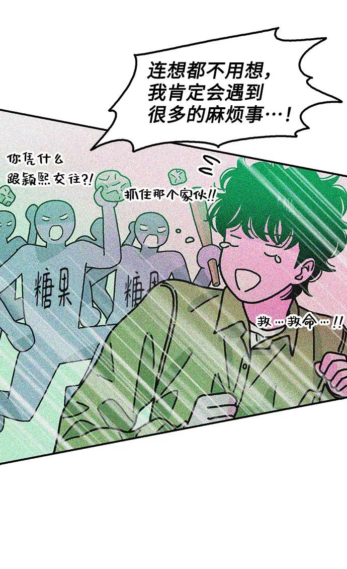 《就一口！》第30话 第41页
