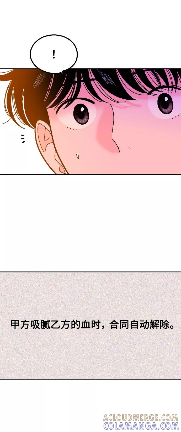 《就一口！》第30话 第58页