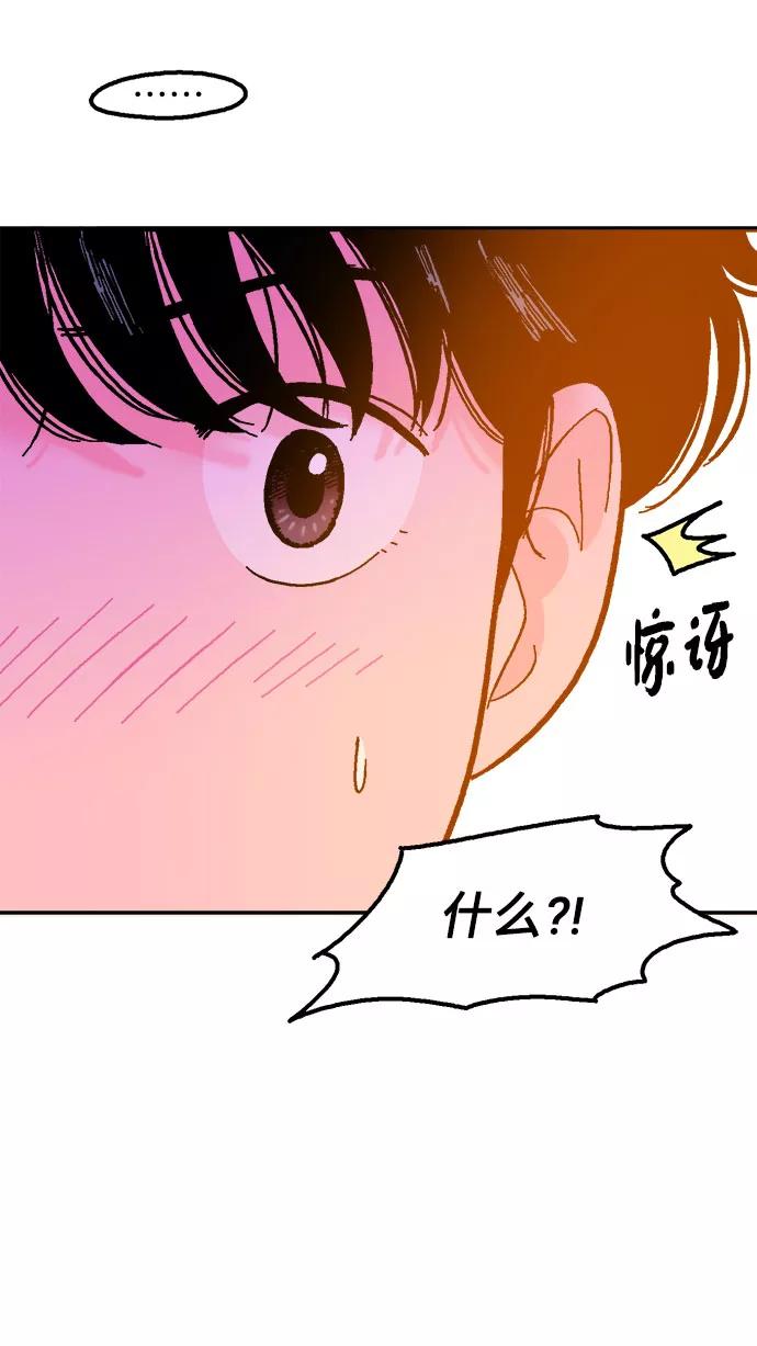 《就一口！》第30话 第29页
