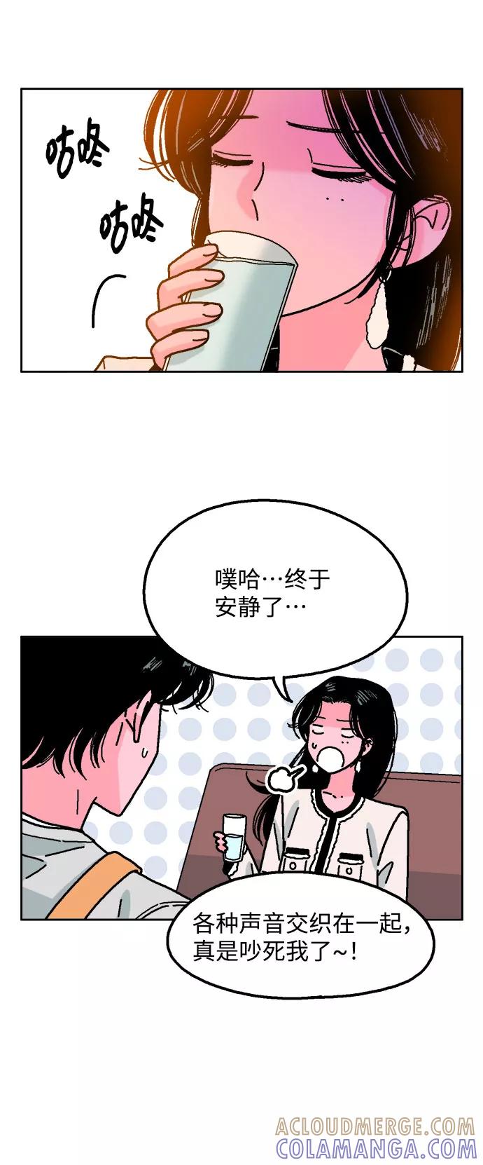 《就一口！》第30话 第25页