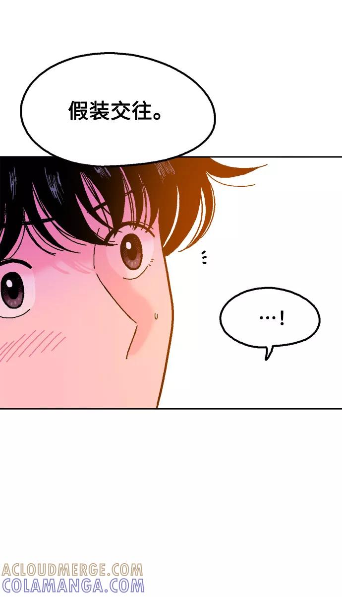 《就一口！》第30话 第31页