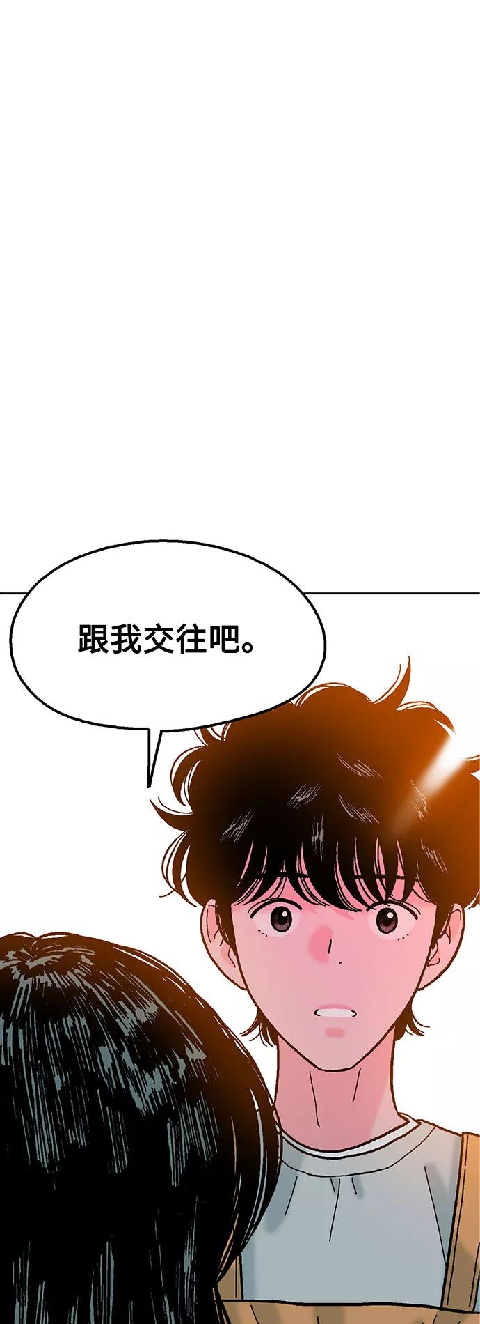 《就一口！》第30话 第27页
