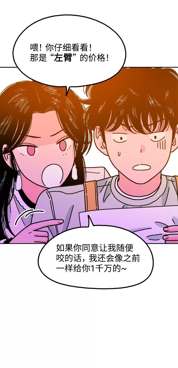 《就一口！》第30话 第50页