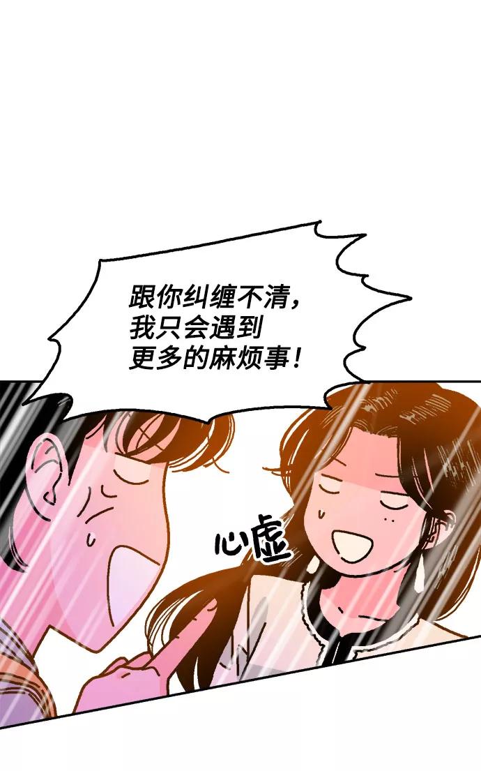 《就一口！》第30话 第39页