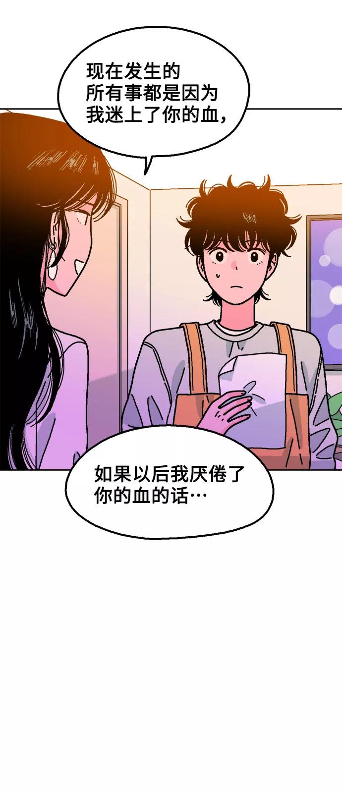 《就一口！》第30话 第60页