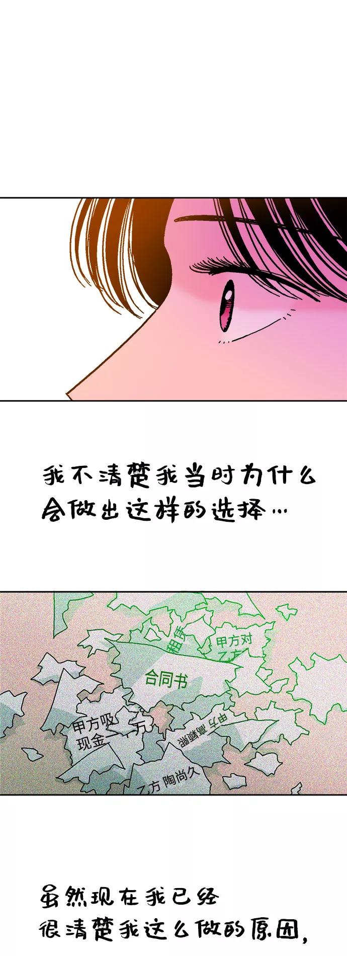 《就一口！》第30话 第69页