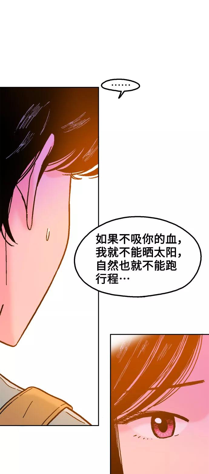 《就一口！》第30话 第36页