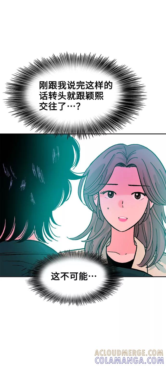 《就一口！》第30话 第13页
