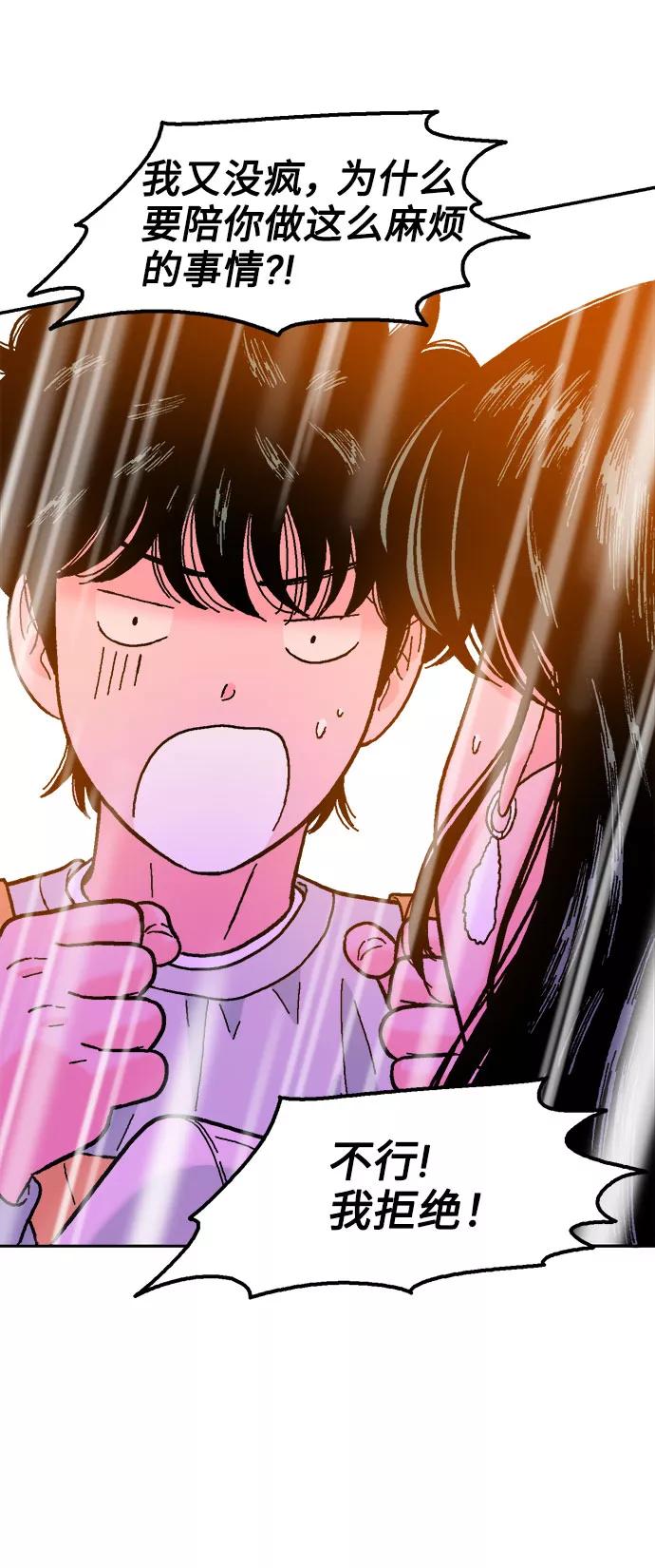 《就一口！》第30话 第42页