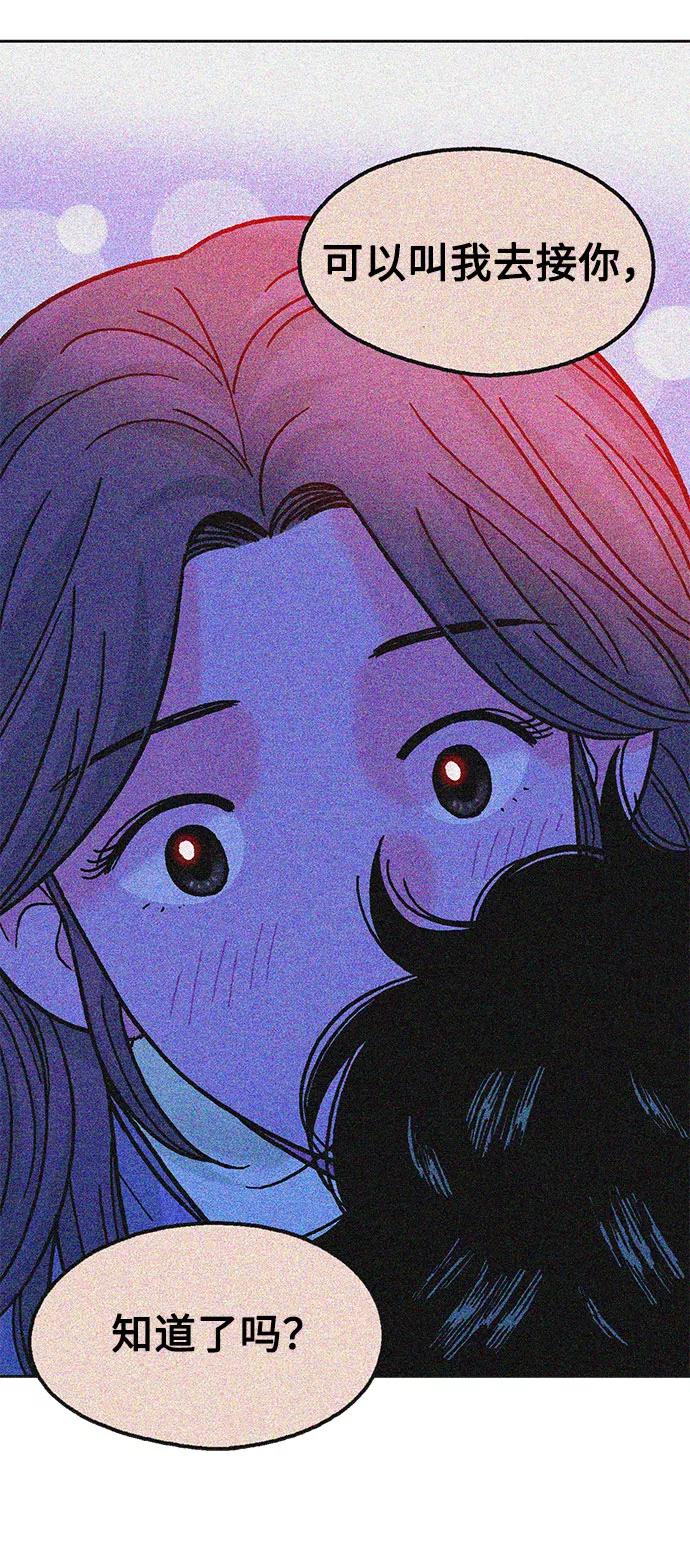 《就一口！》第30话 第12页