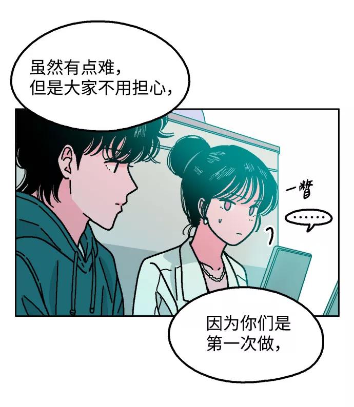 《就一口！》第31话 第32页