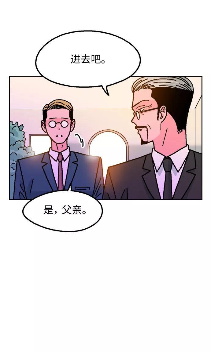 《就一口！》第31话 第65页
